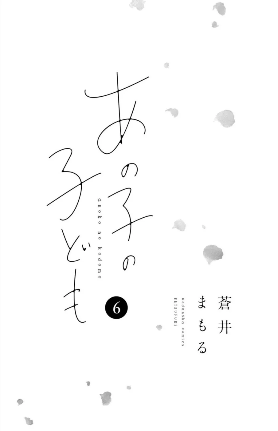 Ano Ko no Kodomo Capítulo 21 - Page 3