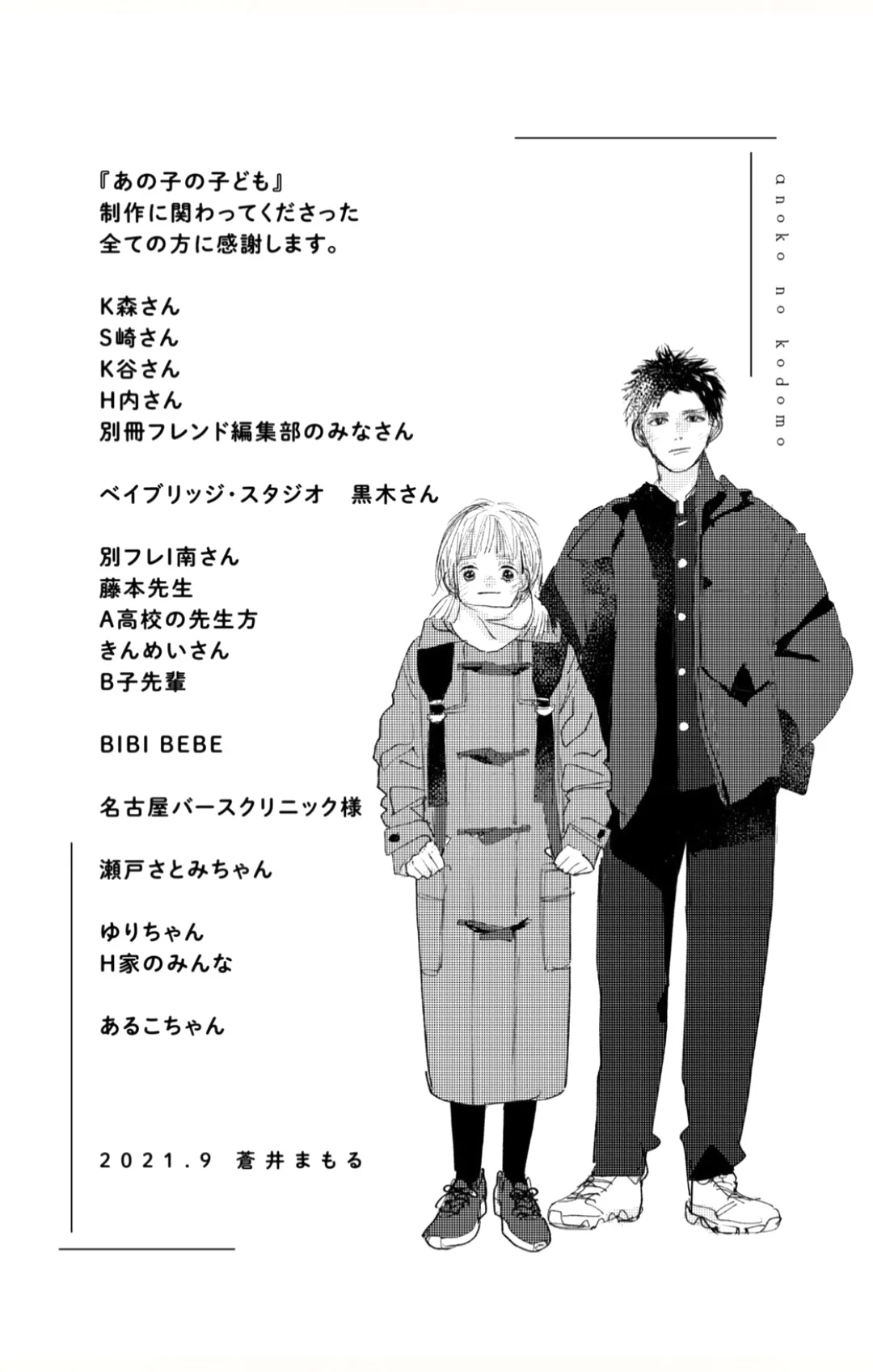 Ano Ko no Kodomo Capítulo 4 - Page 42