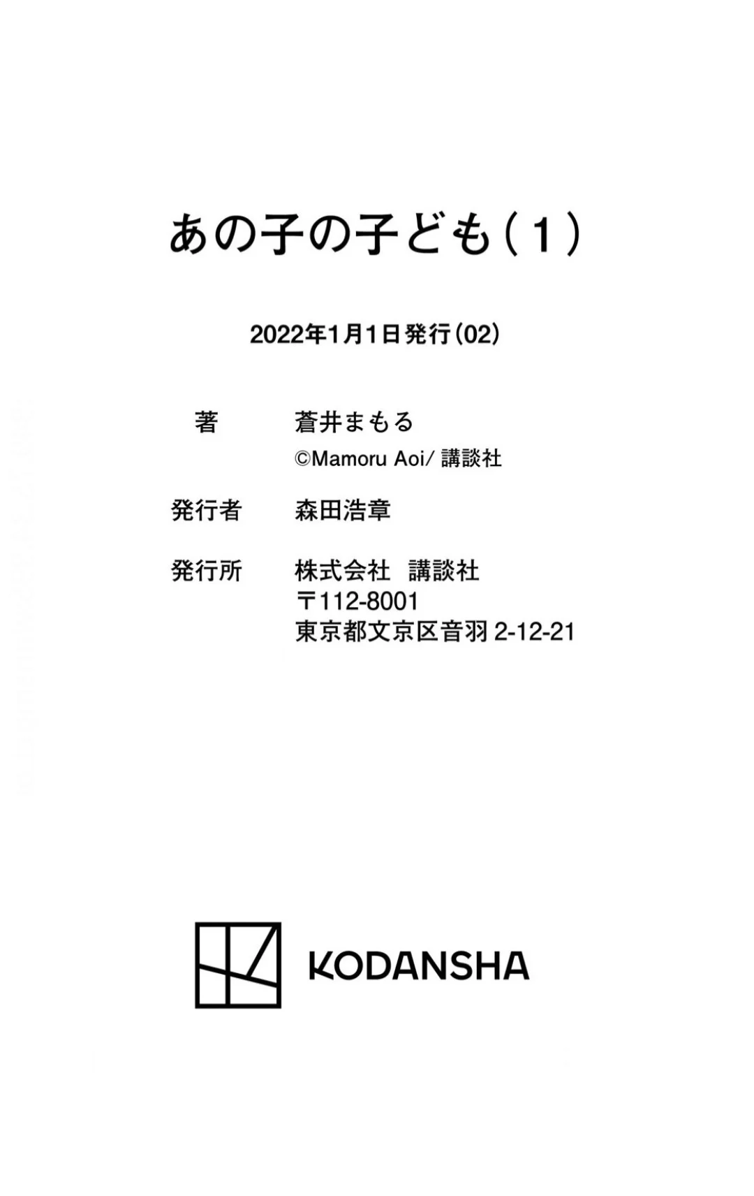 Ano Ko no Kodomo Capítulo 4 - Page 45