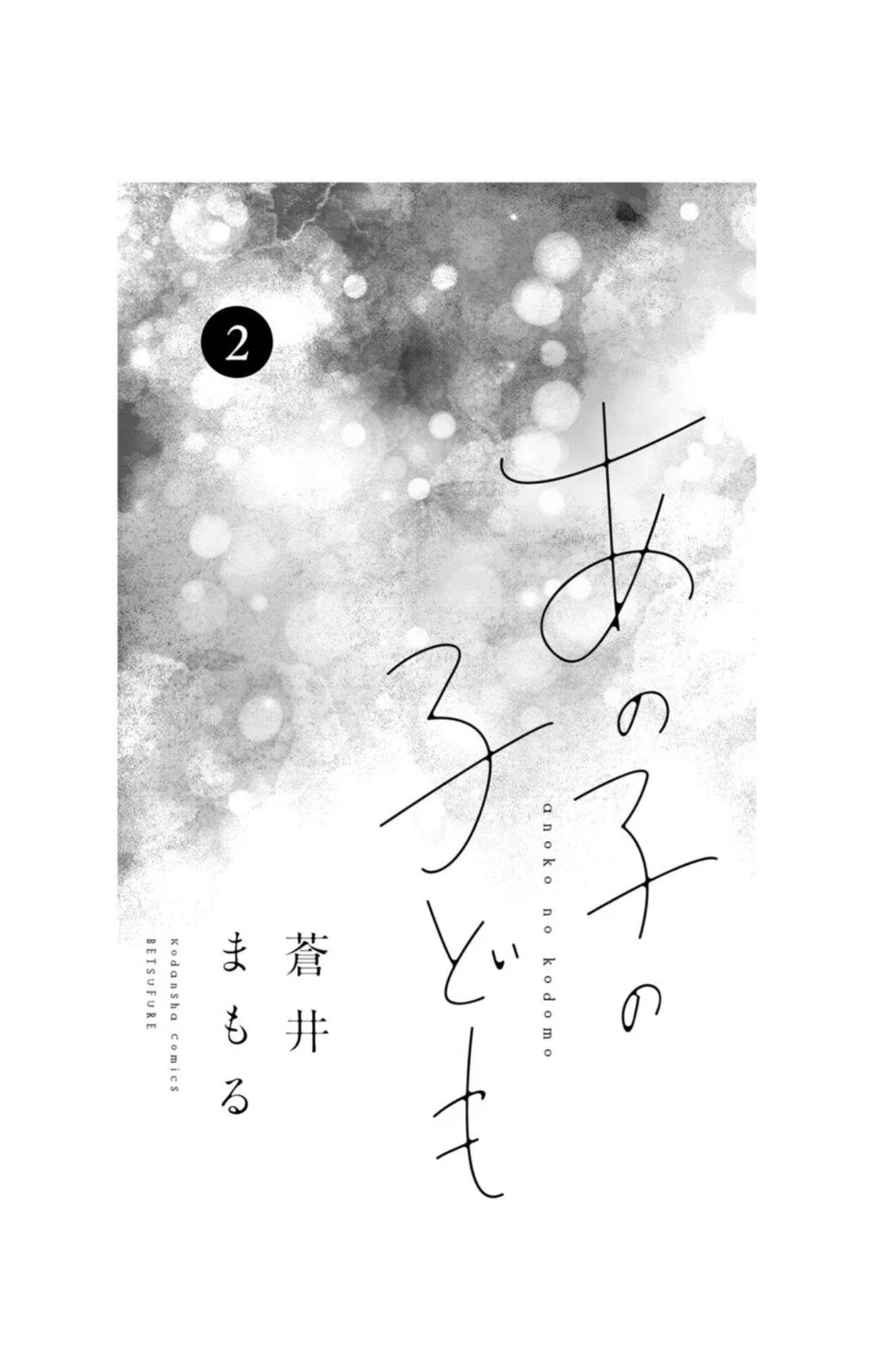 Ano Ko no Kodomo Capítulo 5 - Page 3