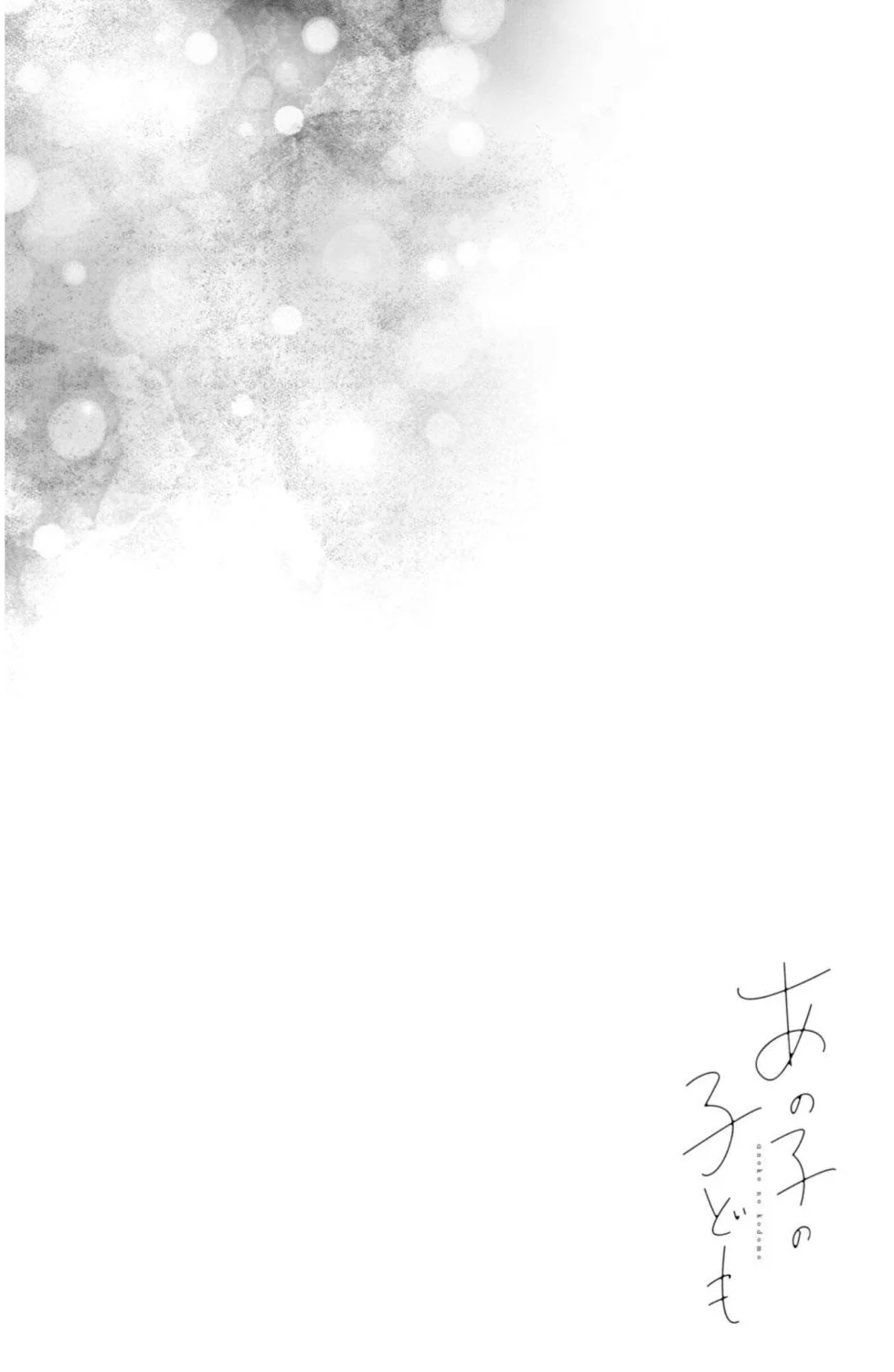 Ano Ko no Kodomo Capítulo 5 - Page 6