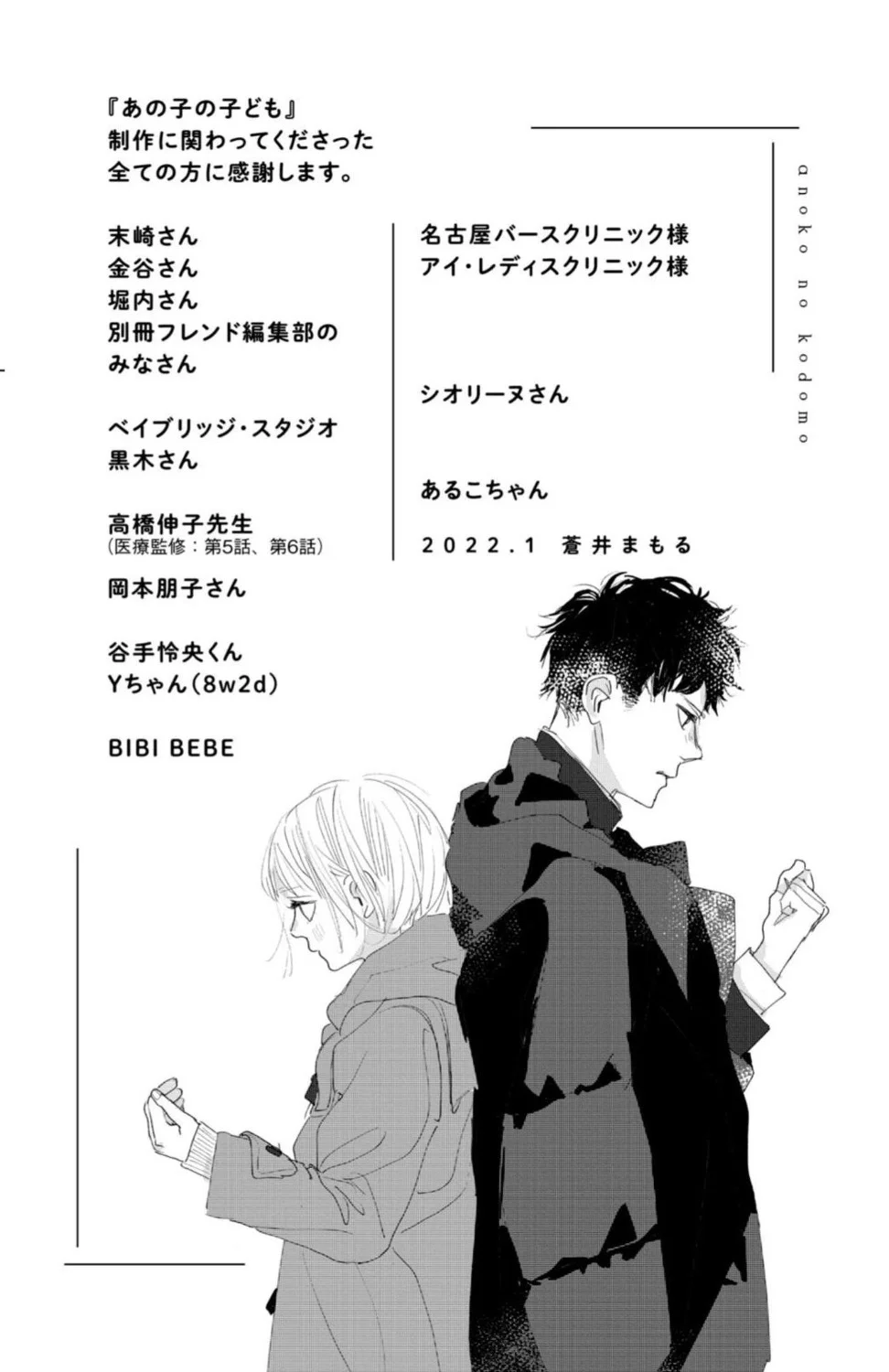 Ano Ko no Kodomo Capítulo 8 - Page 47