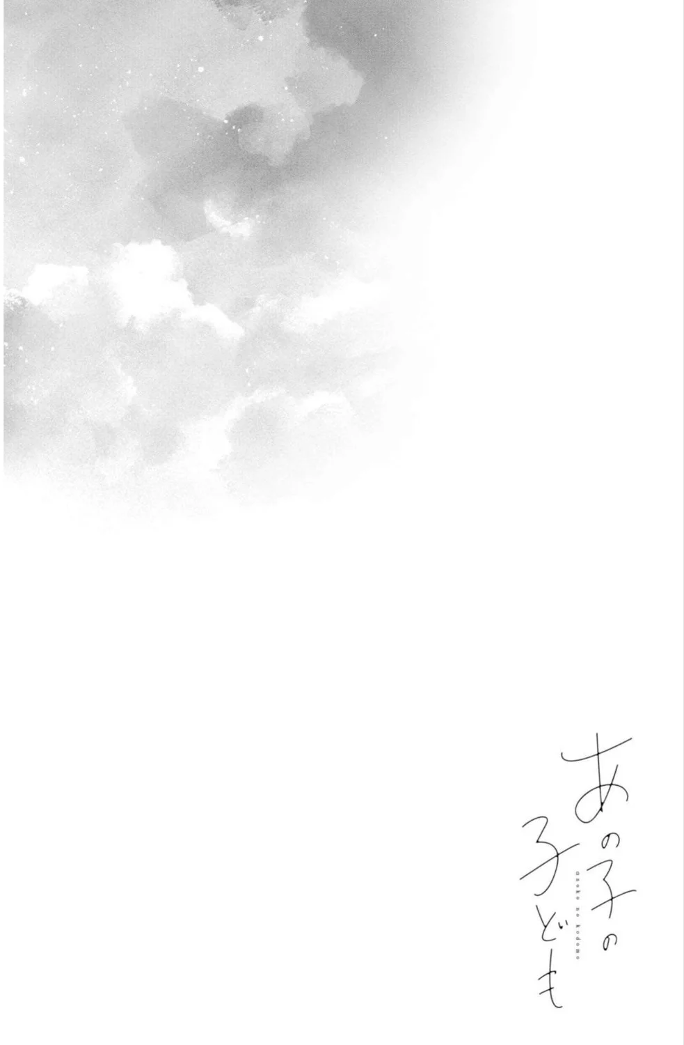 Ano Ko no Kodomo Capítulo 9 - Page 6