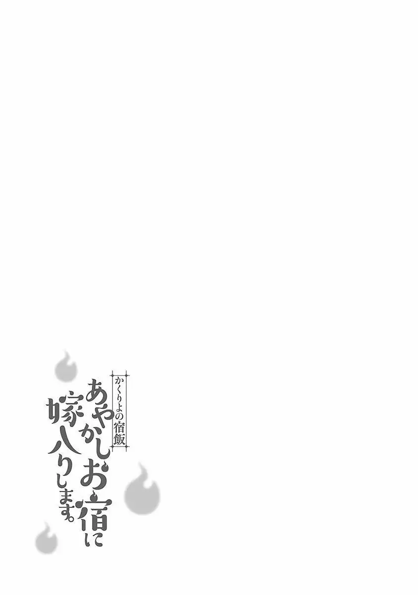 Kakuriyo no Yadomeshi Capítulo 1 - Page 46