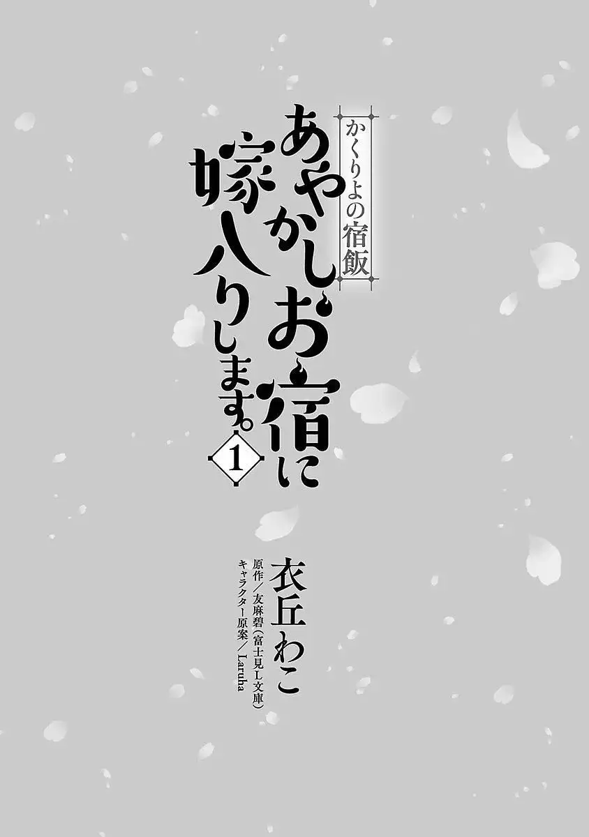 Kakuriyo no Yadomeshi Capítulo 1 - Page 6