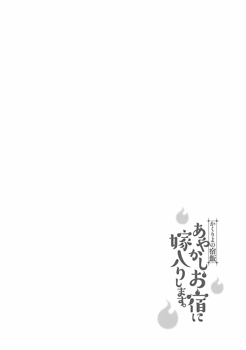 Kakuriyo no Yadomeshi Capítulo 4 - Page 41