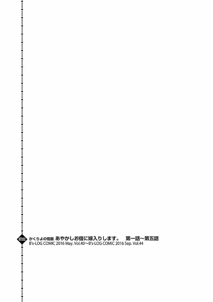 Kakuriyo no Yadomeshi Capítulo 5 - Page 39