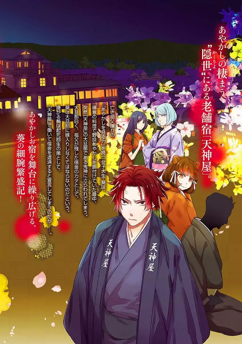 Kakuriyo no Yadomeshi Capítulo 5 - Page 40