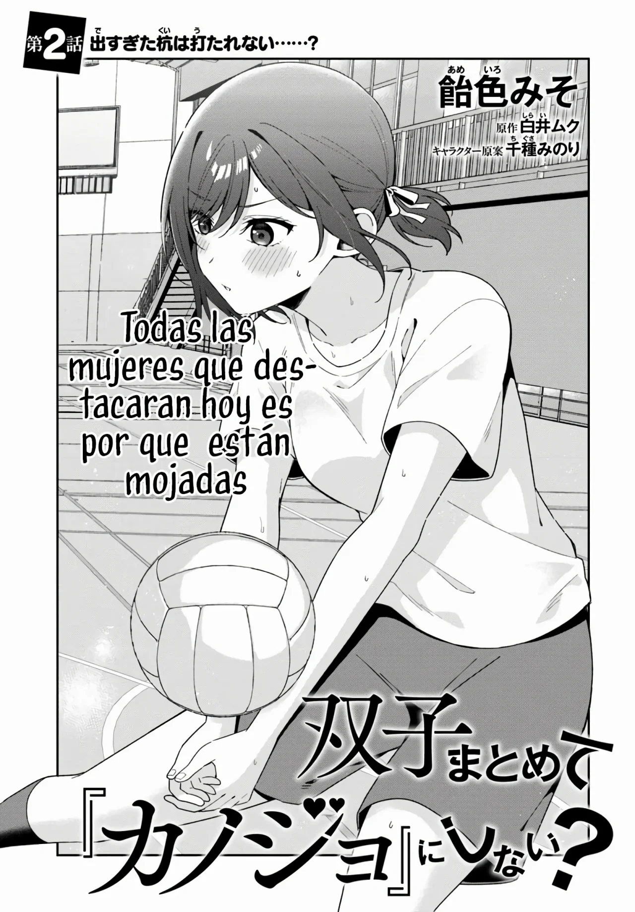 ¿por que no juntar a las gemelas y convertirlas en una novia? Capítulo 2.1 - Page 7