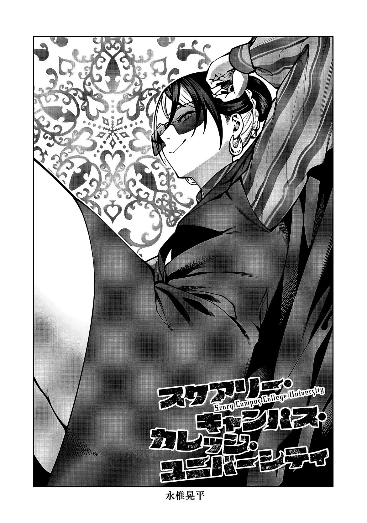 Scary Campus College University Capítulo 36 - Page 4