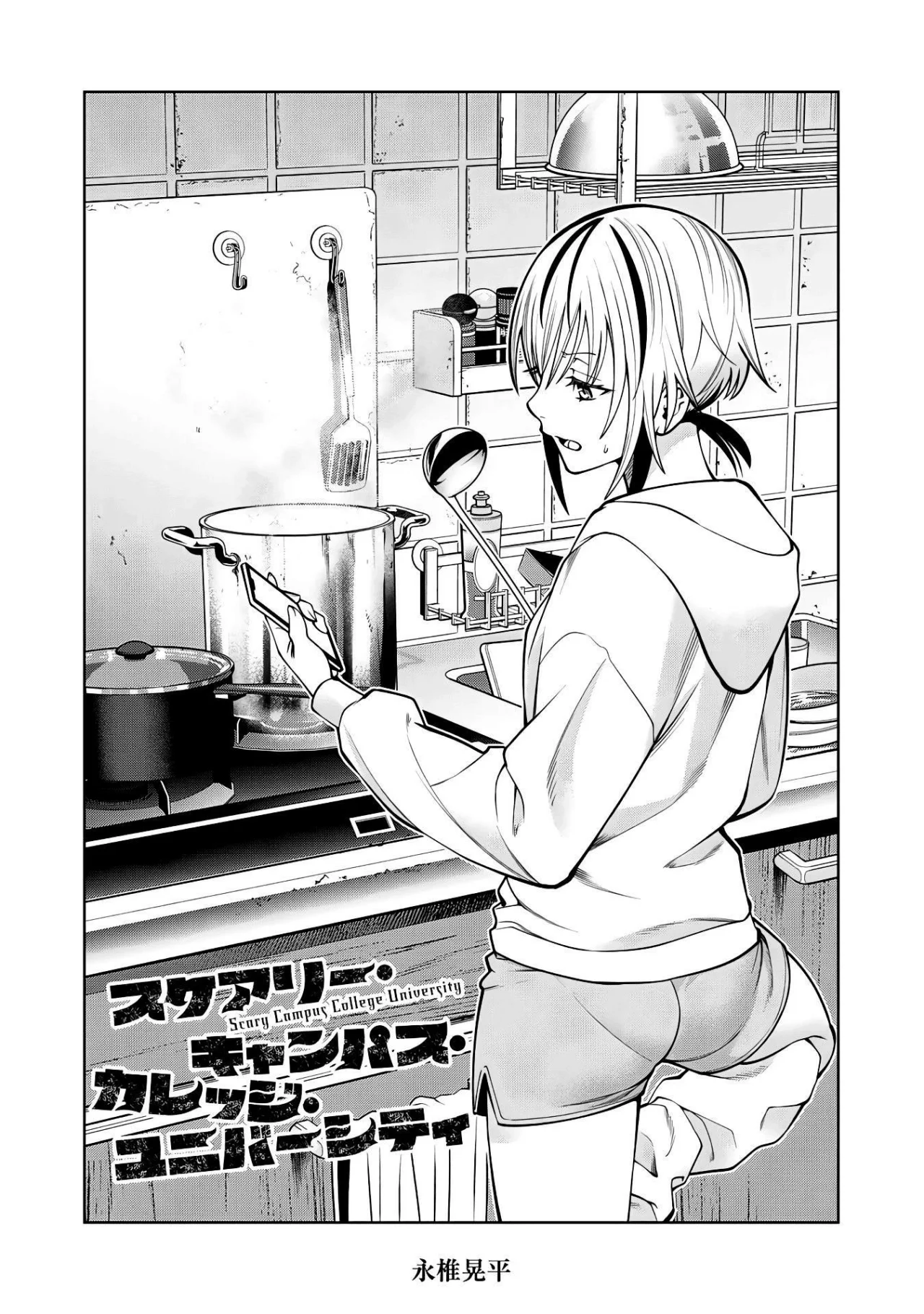 Scary Campus College University Capítulo 42 - Page 4