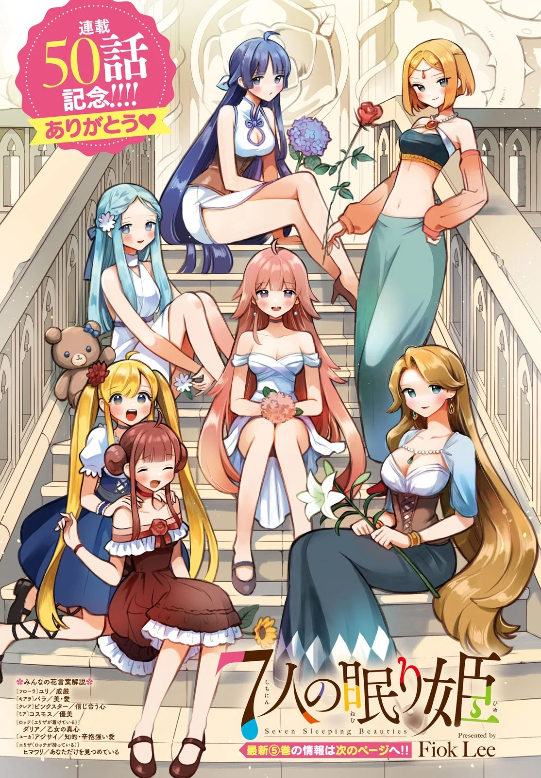 7-Nin no Nemuri Hime Capítulo 49 - Page 2