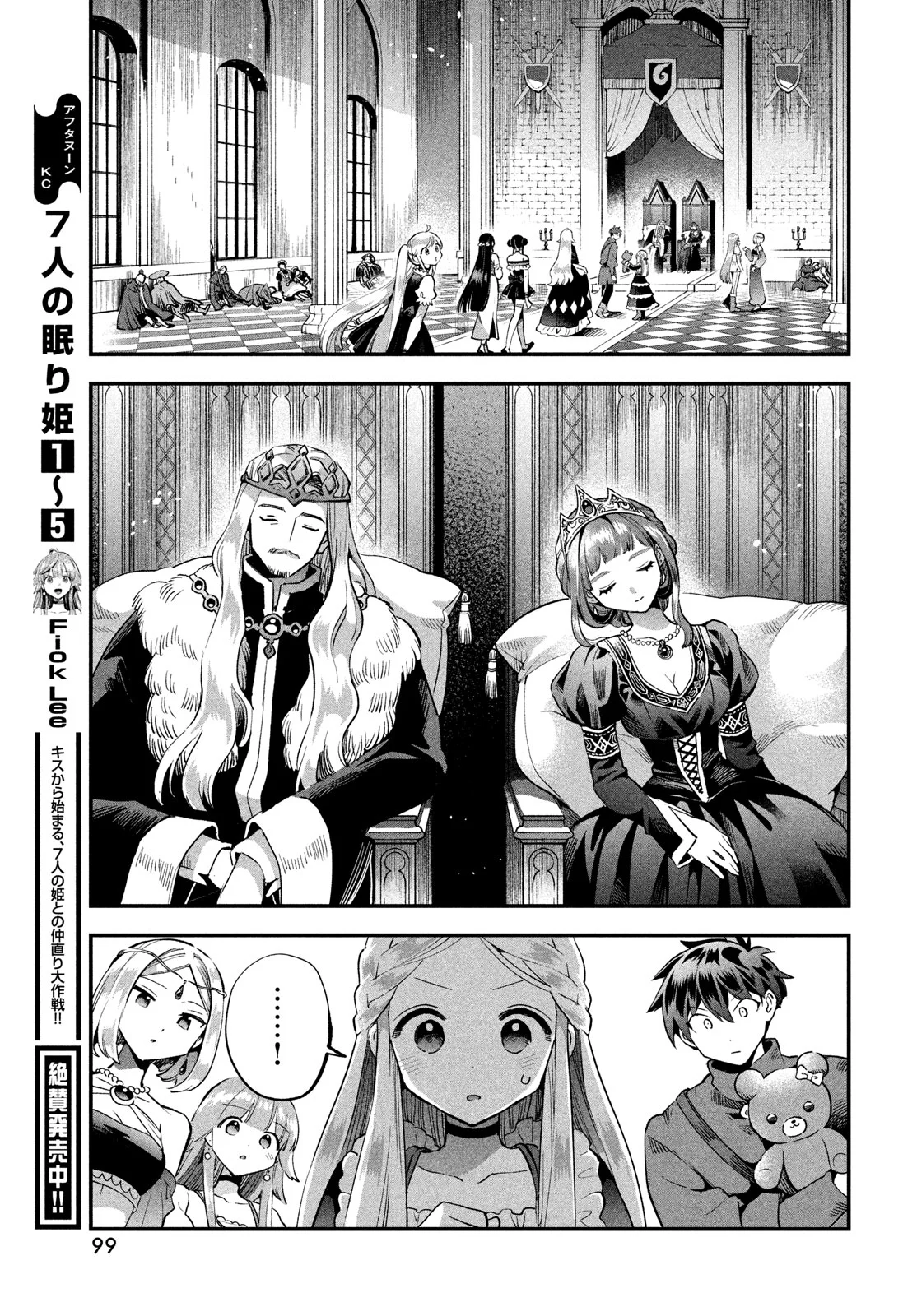7-Nin no Nemuri Hime Capítulo 52 - Page 10