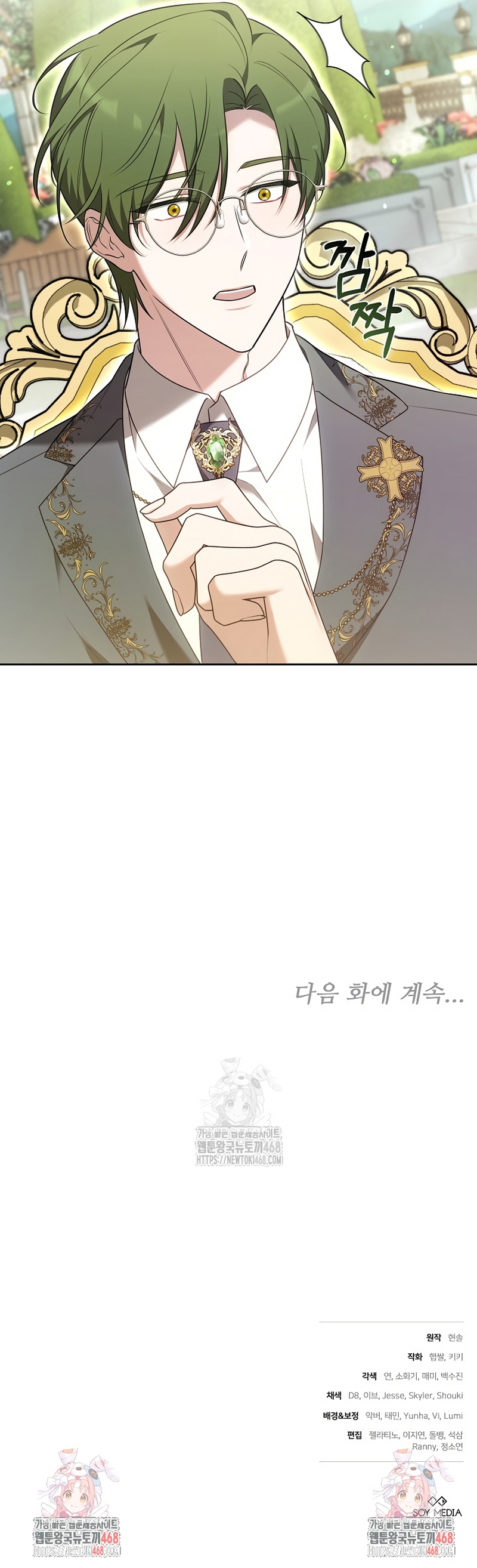 ¡Me gustas! (Por 101ª vez) Capítulo 13 - Page 37