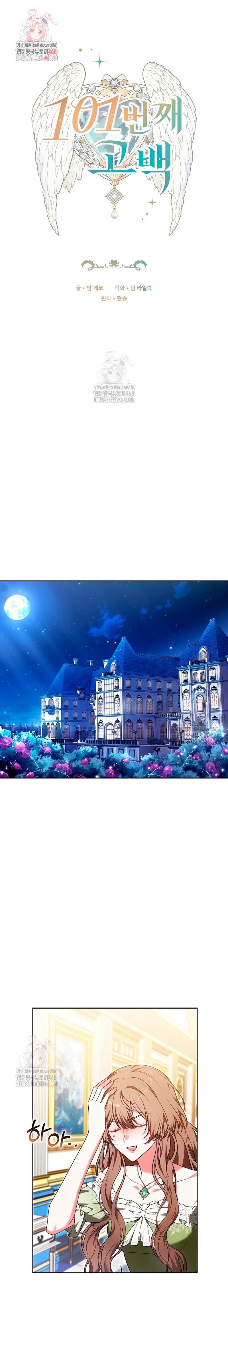 ¡Me gustas! (Por 101ª vez) Capítulo 20 - Page 3