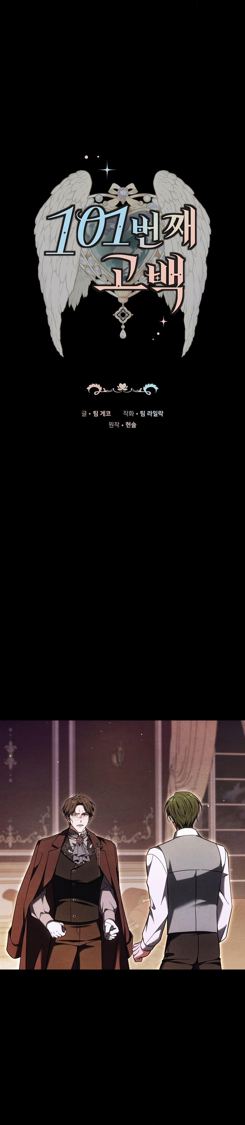 ¡Me gustas! (Por 101ª vez) Capítulo 24 - Page 4