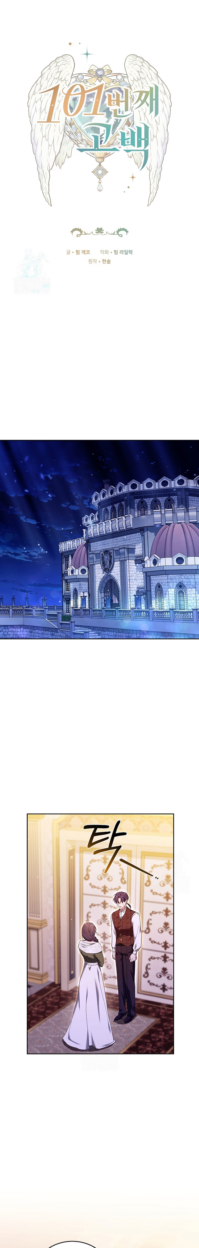 ¡Me gustas! (Por 101ª vez) Capítulo 33 - Page 3