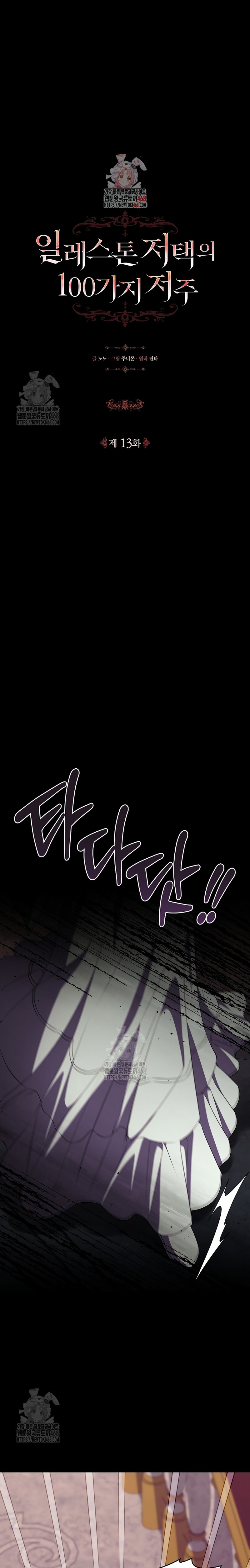 Las maldiciones de la mansión Elleston Capítulo 13 - Page 3