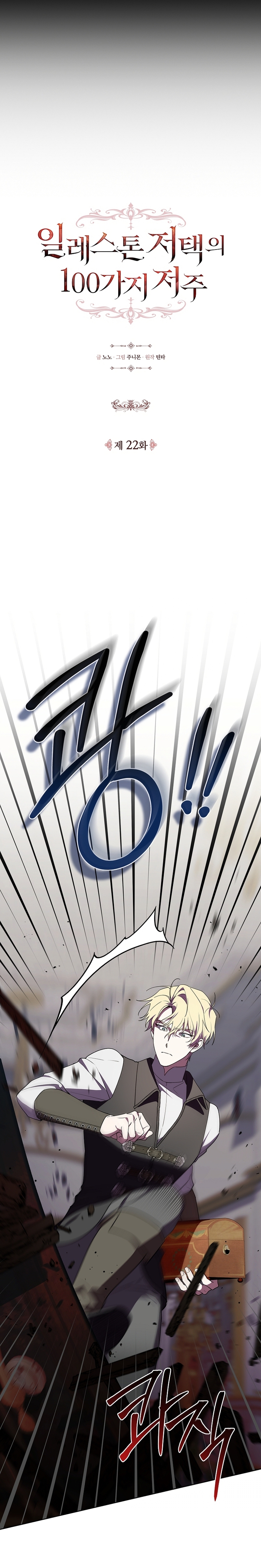 Las maldiciones de la mansión Elleston Capítulo 22 - Page 15