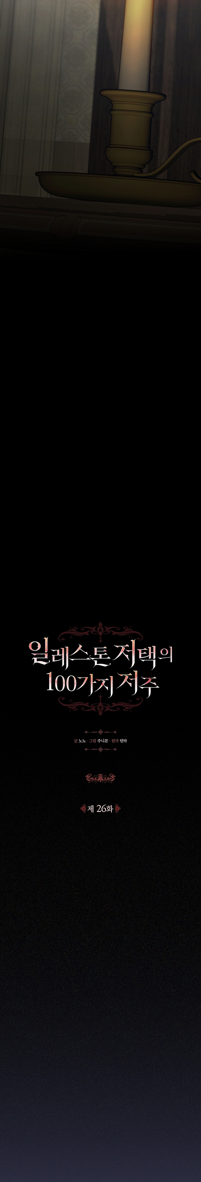 Las maldiciones de la mansión Elleston Capítulo 26 - Page 5