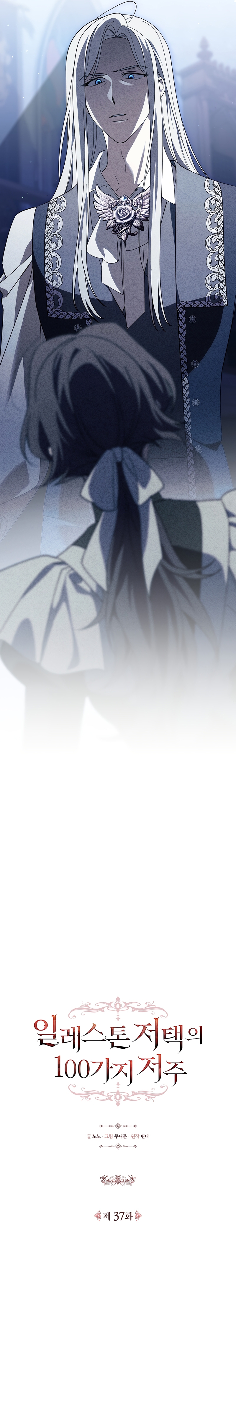 Las maldiciones de la mansión Elleston Capítulo 37 - Page 12