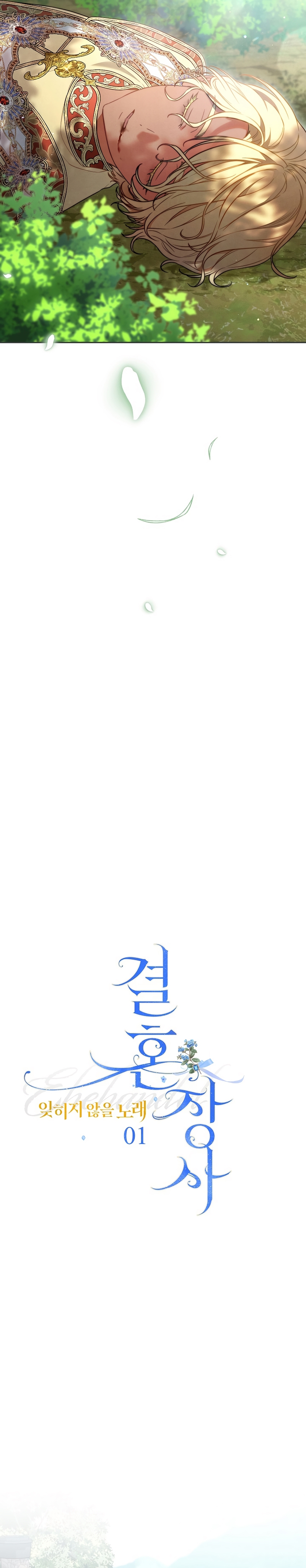 Negocio Matrimonial 2 ~Canción inolvidable~ Capítulo 1 - Page 24