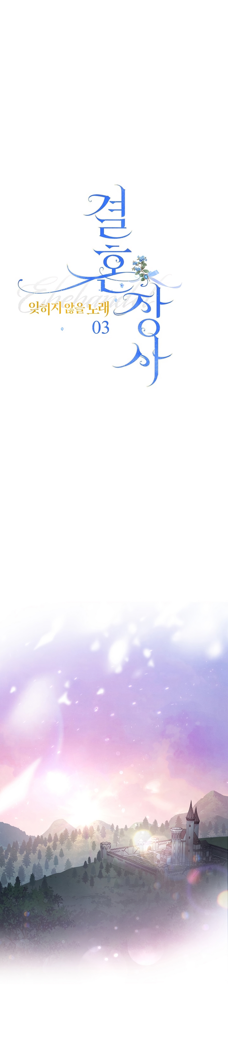 Negocio Matrimonial 2 ~Canción inolvidable~ Capítulo 3 - Page 14