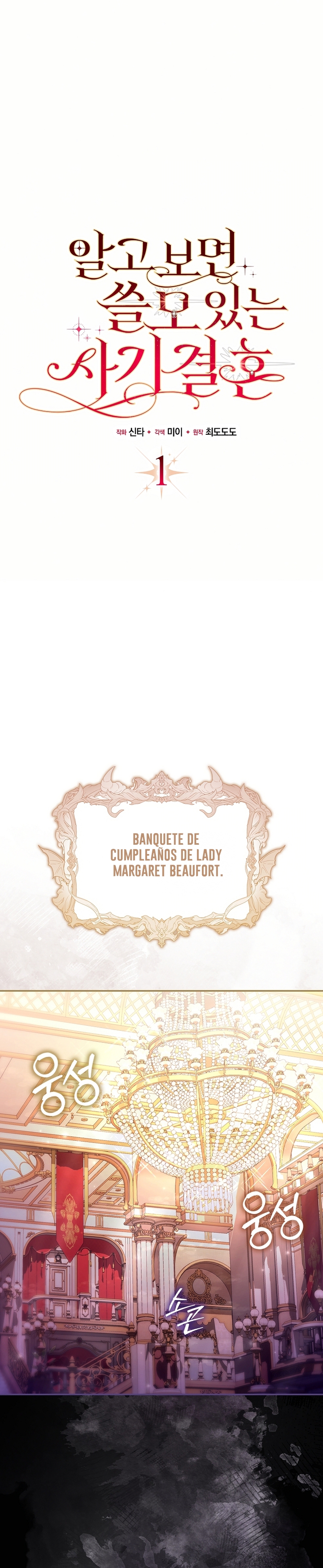 Un matrimonio fraudulento sorprendentemente útil Capítulo 1 - Page 3