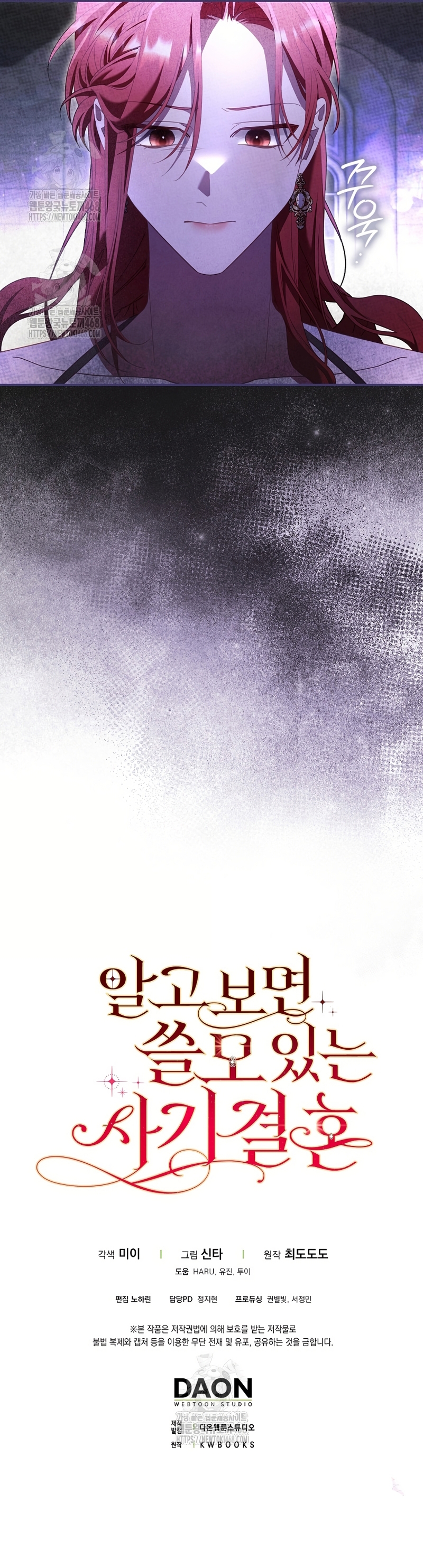 Un matrimonio fraudulento sorprendentemente útil Capítulo 13 - Page 33