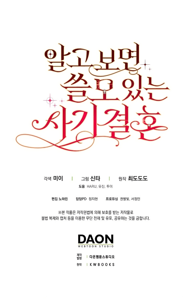 Un matrimonio fraudulento sorprendentemente útil Capítulo 14 - Page 35