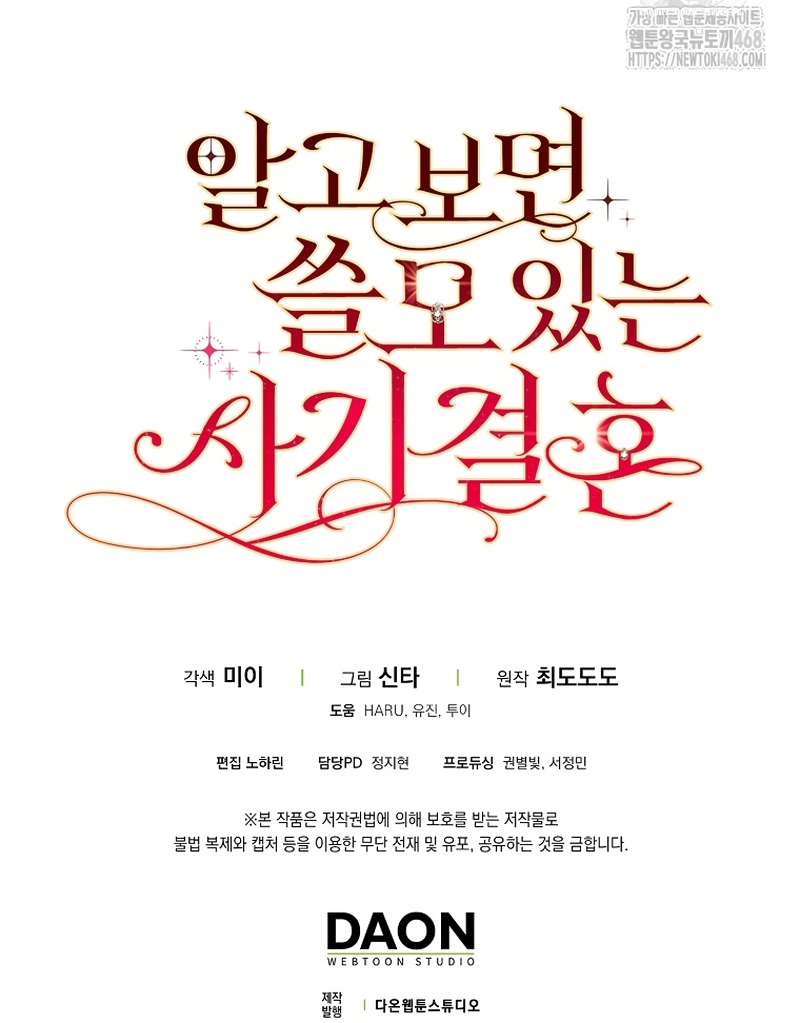 Un matrimonio fraudulento sorprendentemente útil Capítulo 16 - Page 25