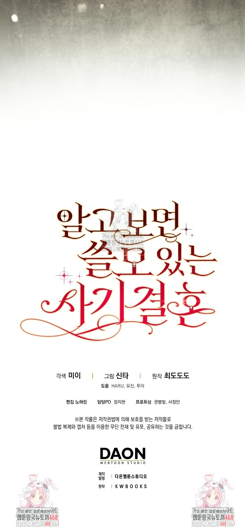 Un matrimonio fraudulento sorprendentemente útil Capítulo 19 - Page 34