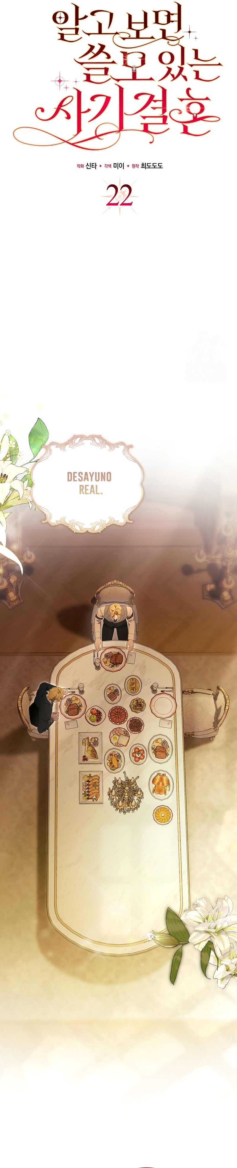 Un matrimonio fraudulento sorprendentemente útil Capítulo 22 - Page 8