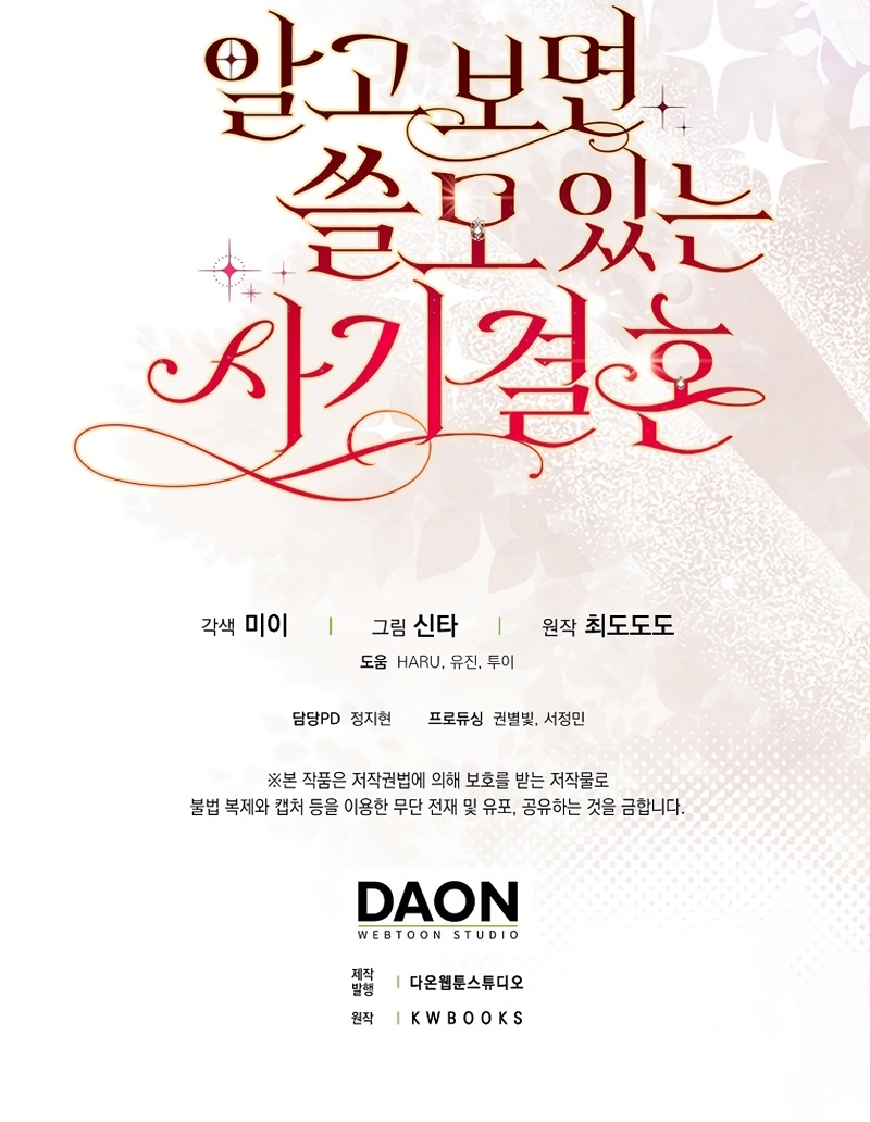 Un matrimonio fraudulento sorprendentemente útil Capítulo 28 - Page 27