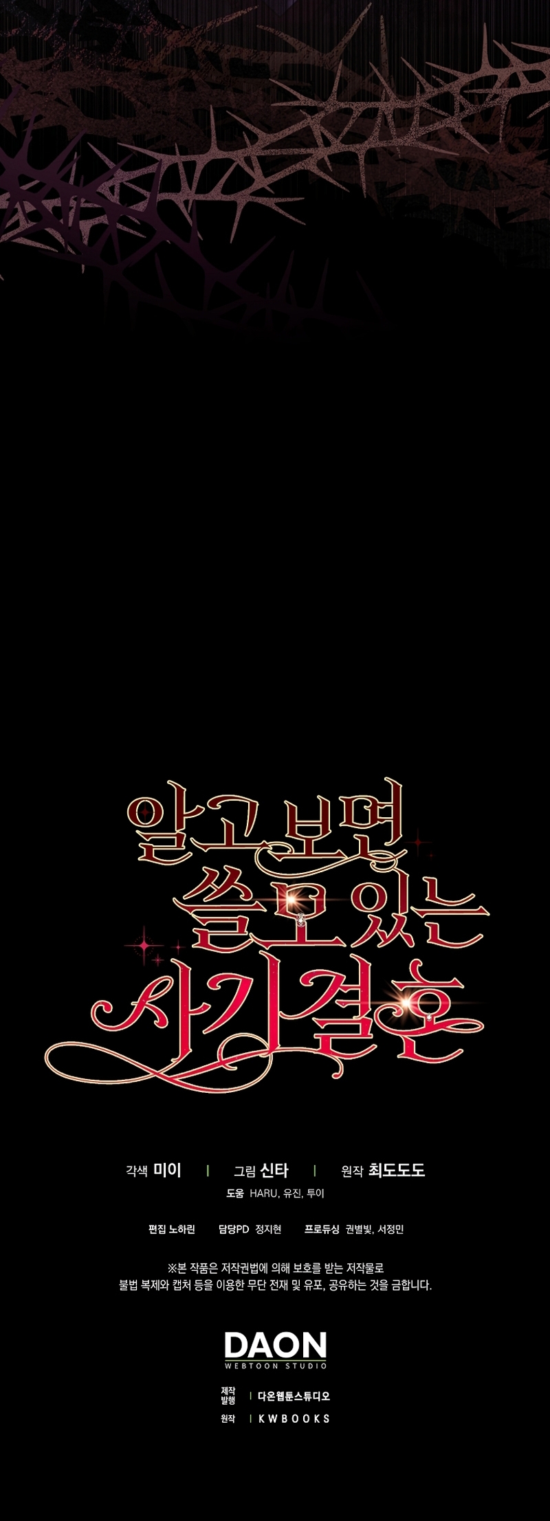 Un matrimonio fraudulento sorprendentemente útil Capítulo 4 - Page 43