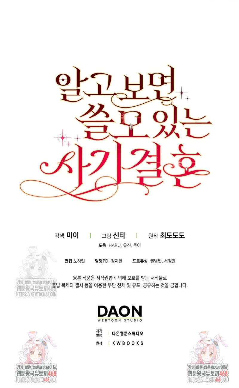 Un matrimonio fraudulento sorprendentemente útil Capítulo 6 - Page 28