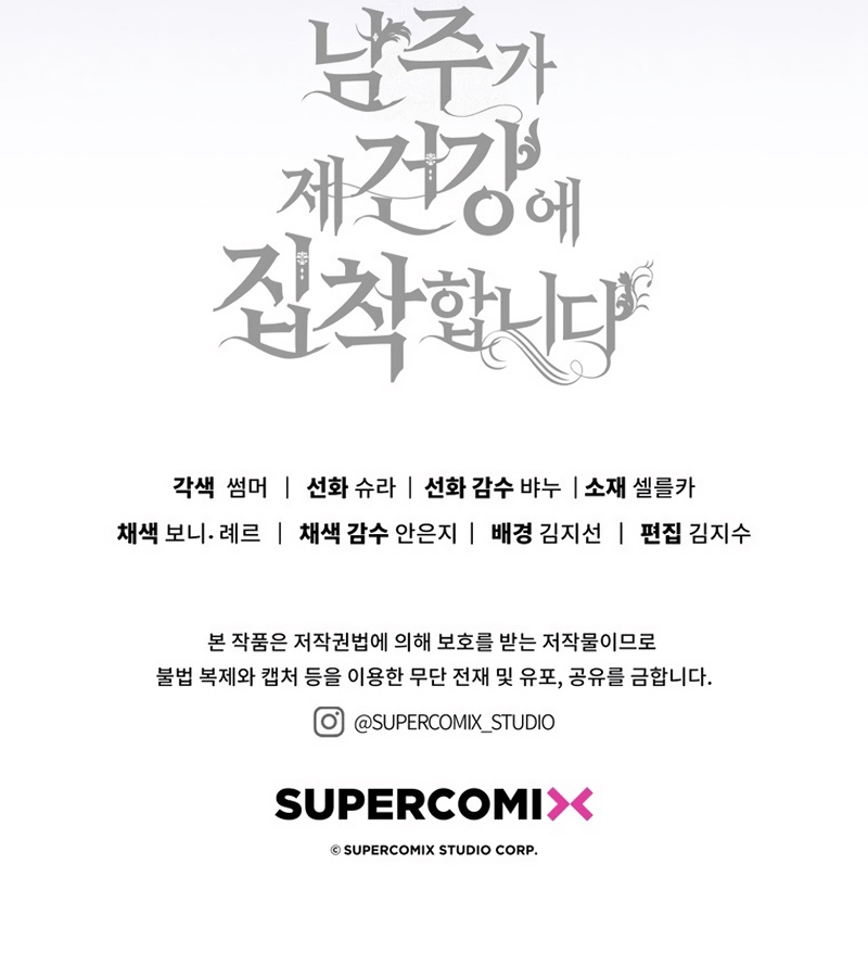 El protagonista masculino está obsesionado con mi salud Capítulo 31 - Page 34