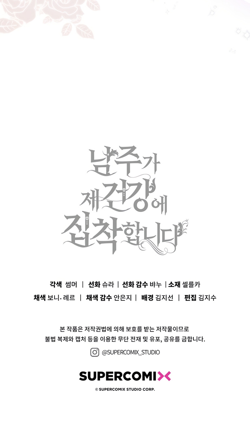 El protagonista masculino está obsesionado con mi salud Capítulo 39 - Page 43