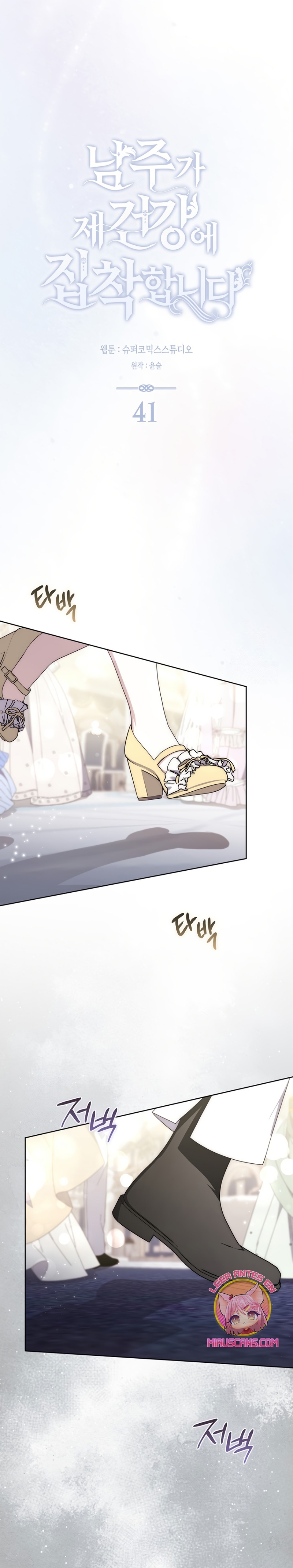 El protagonista masculino está obsesionado con mi salud Capítulo 41 - Page 12