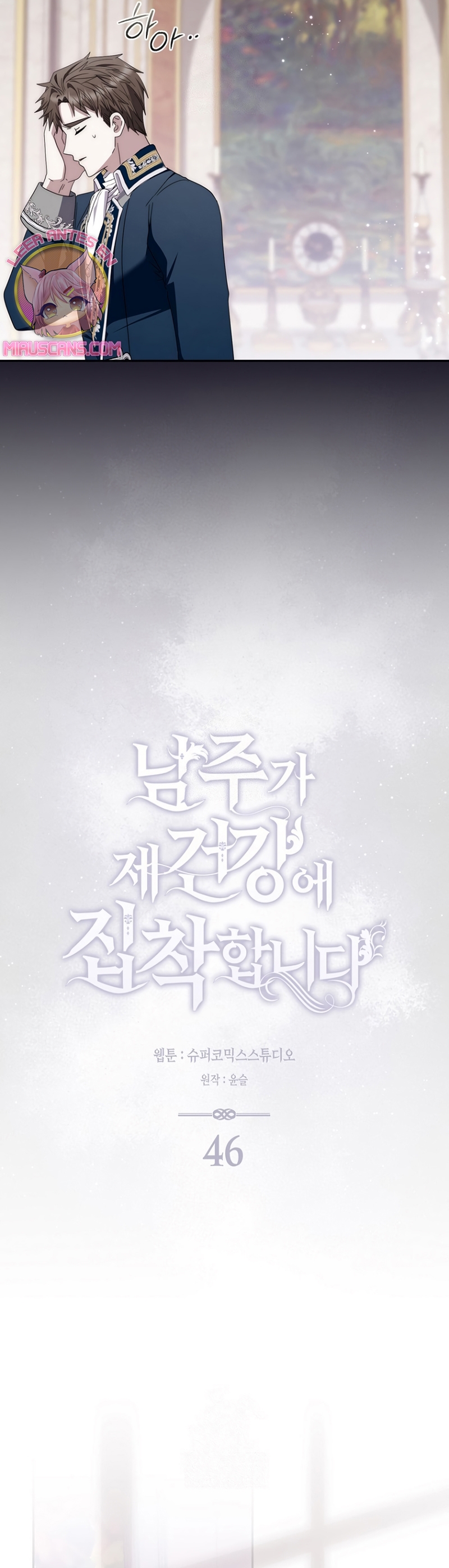 El protagonista masculino está obsesionado con mi salud Capítulo 46 - Page 18