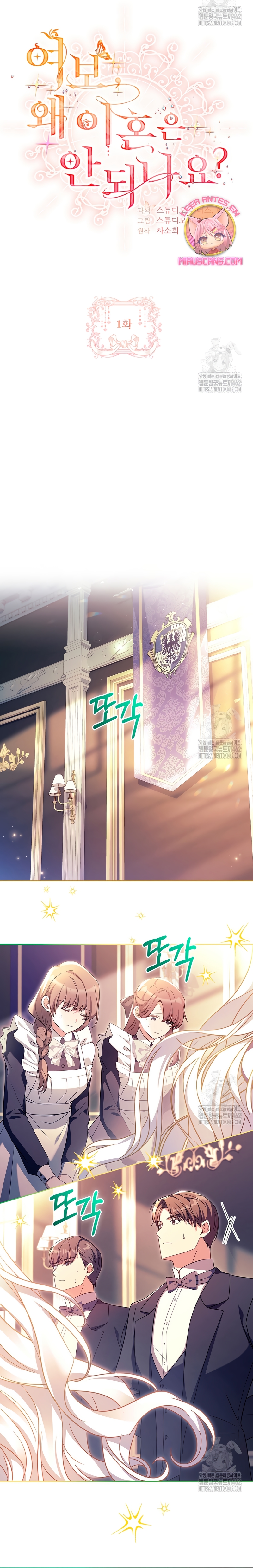 Cariño, ¿por qué no podemos divorciarnos? Capítulo 1 - Page 7