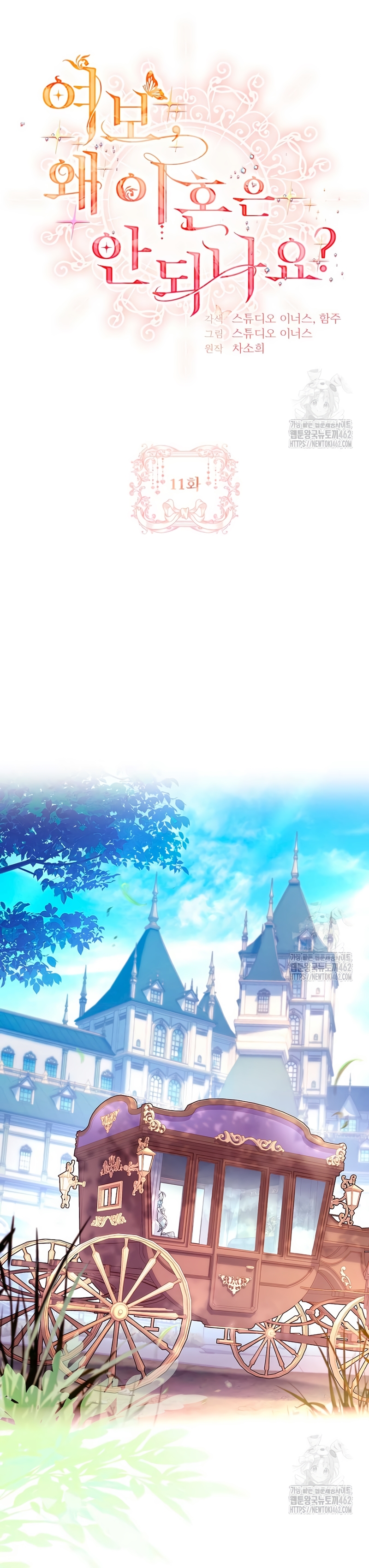 Cariño, ¿por qué no podemos divorciarnos? Capítulo 11 - Page 17