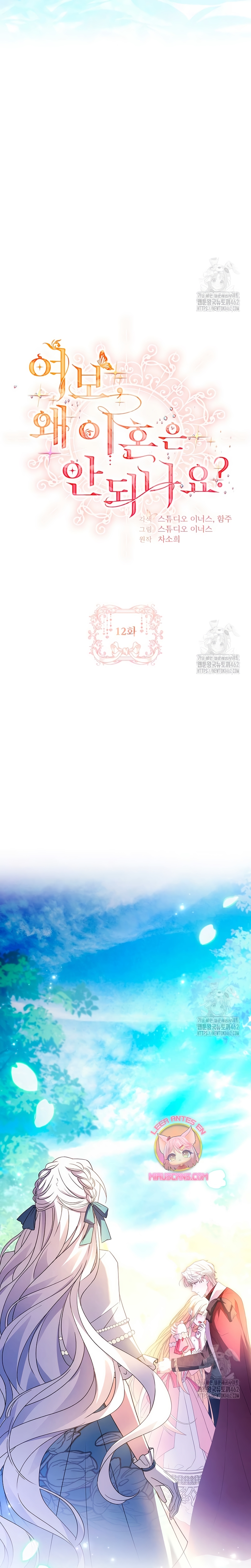 Cariño, ¿por qué no podemos divorciarnos? Capítulo 12 - Page 11