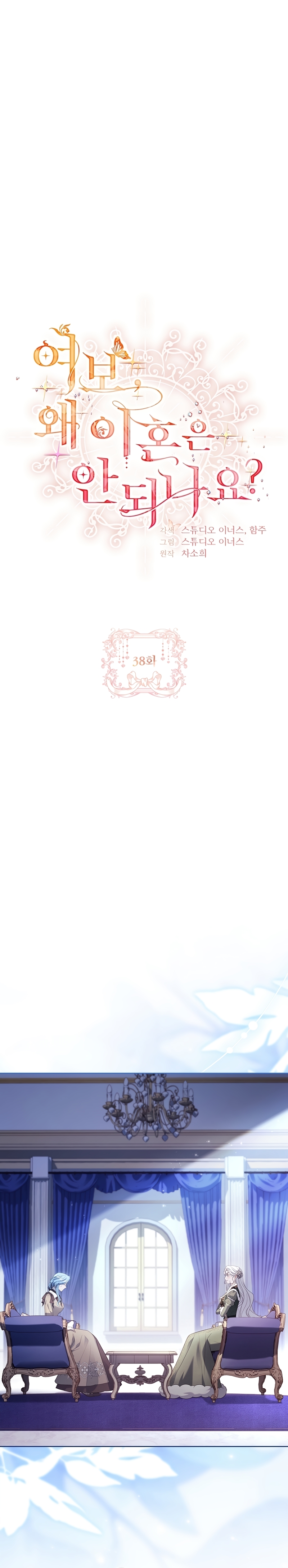 Cariño, ¿por qué no podemos divorciarnos? Capítulo 38 - Page 5