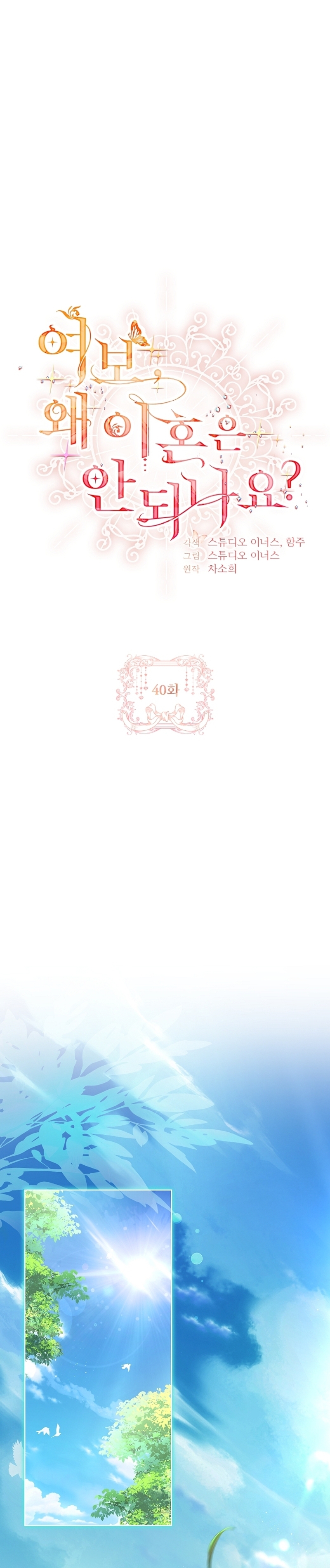 Cariño, ¿por qué no podemos divorciarnos? Capítulo 40 - Page 3