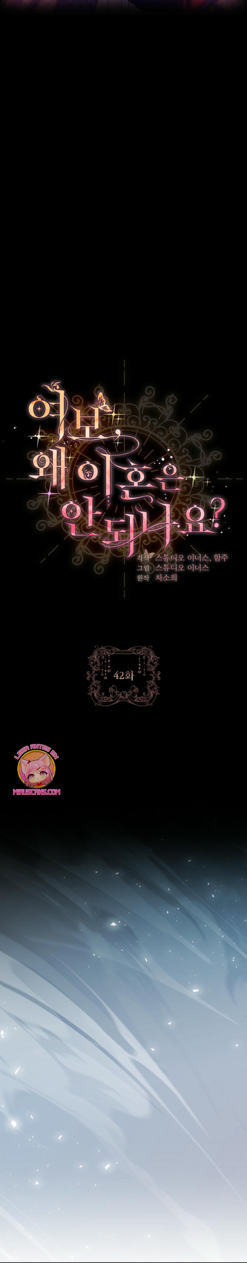 Cariño, ¿por qué no podemos divorciarnos? Capítulo 42 - Page 13