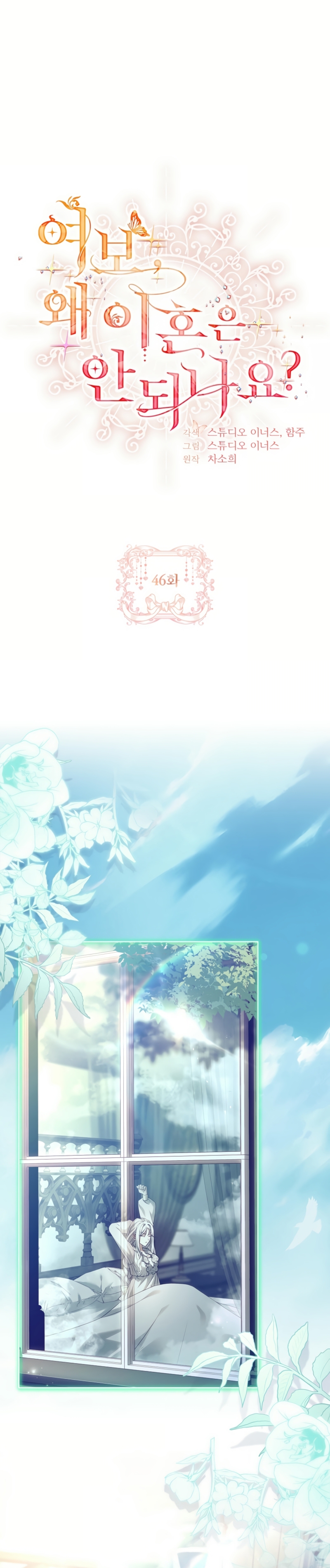 Cariño, ¿por qué no podemos divorciarnos? Capítulo 46 - Page 3