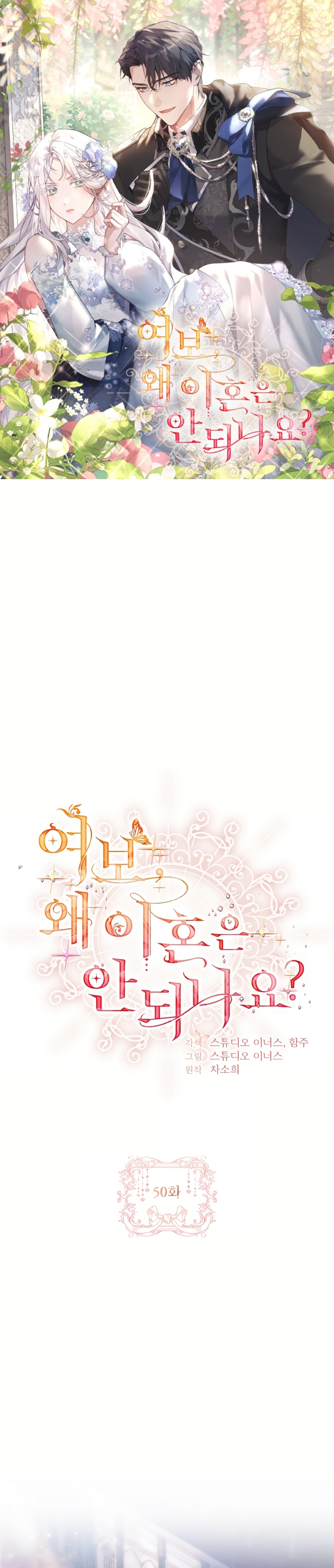 Cariño, ¿por qué no podemos divorciarnos? Capítulo 50 - Page 2