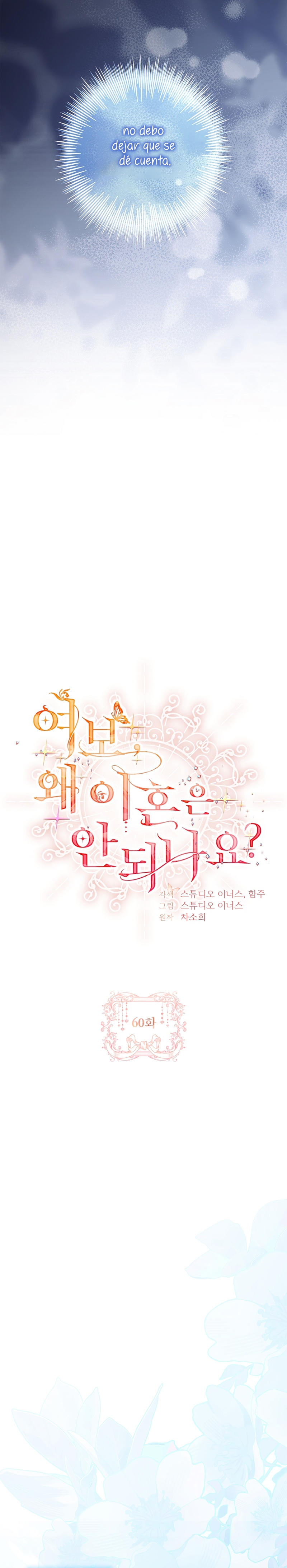 Cariño, ¿por qué no podemos divorciarnos? Capítulo 60 - Page 16