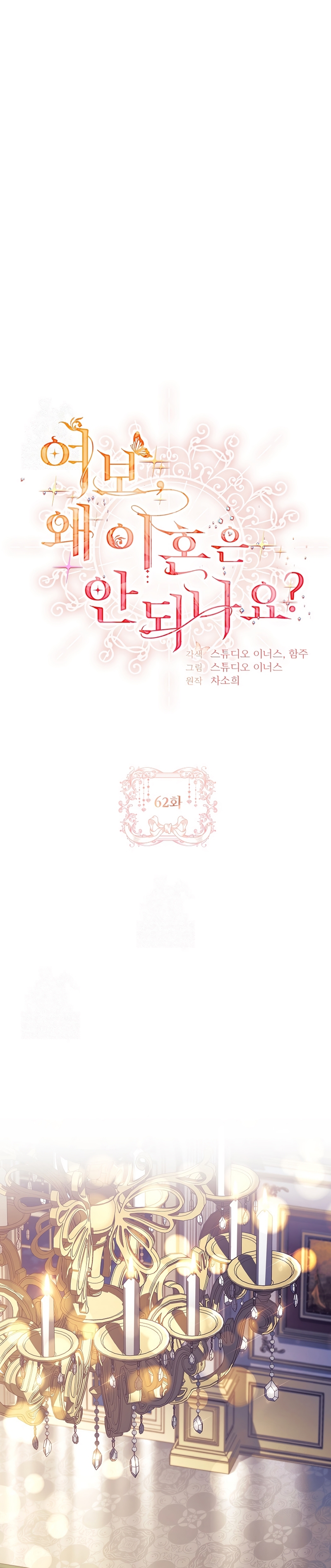 Cariño, ¿por qué no podemos divorciarnos? Capítulo 62 - Page 3